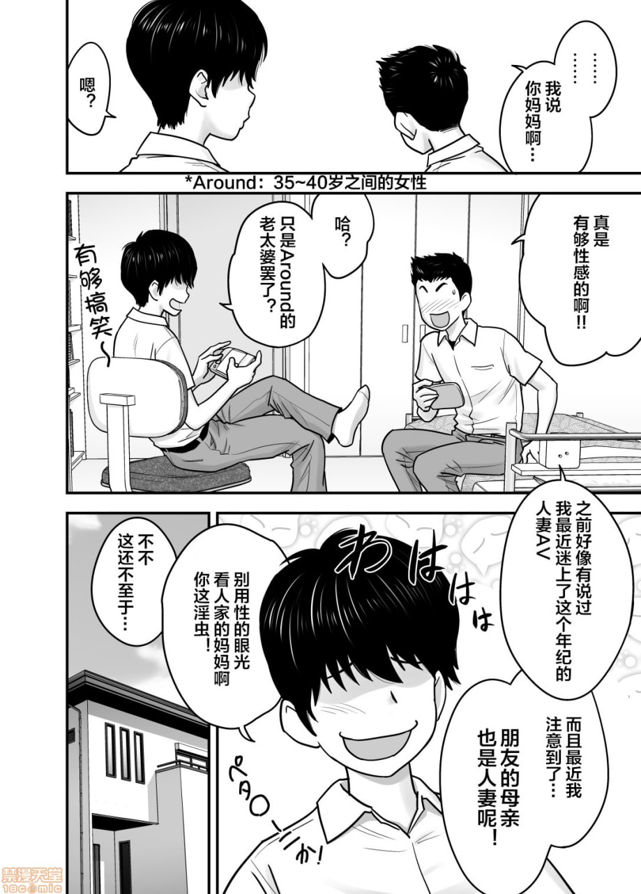 人妻也是妈妈也是初恋女友 第5页