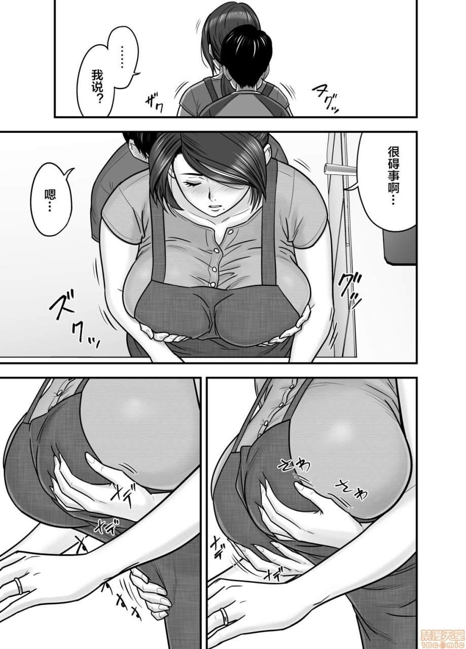 人妻也是妈妈也是初恋女友 第8页