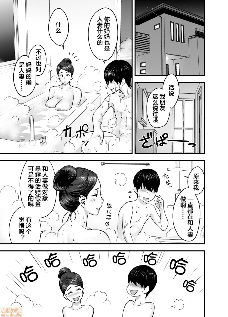 人妻也是妈妈也是初恋女友 第30页