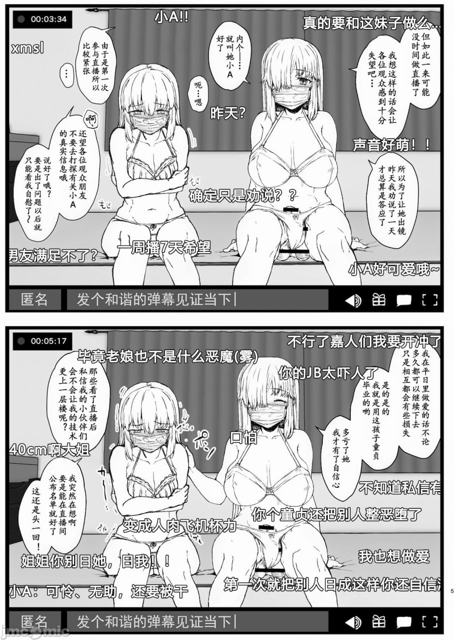 精液召唤师 第5页