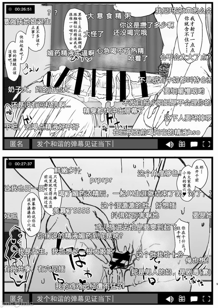 精液召唤师 第9页