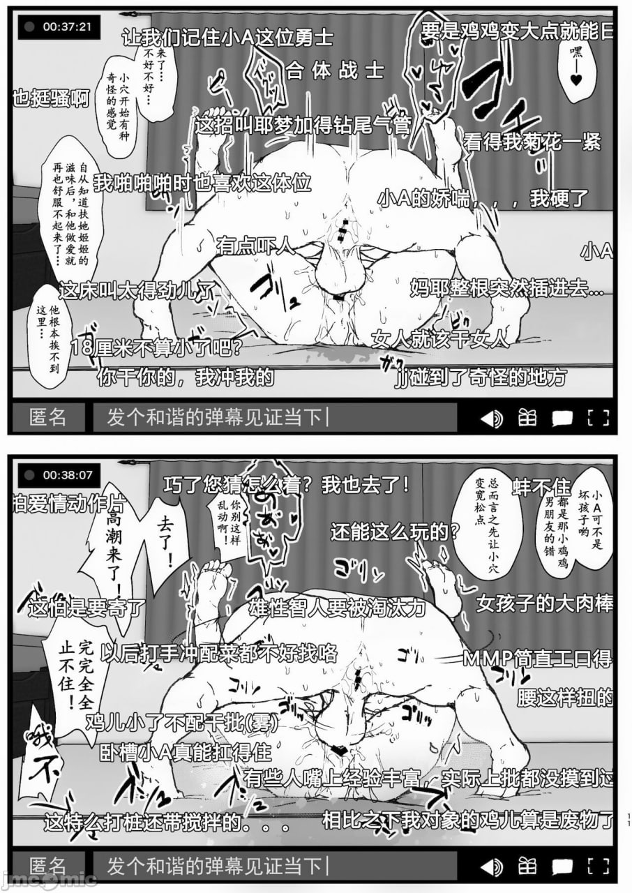 精液召唤师 第11页