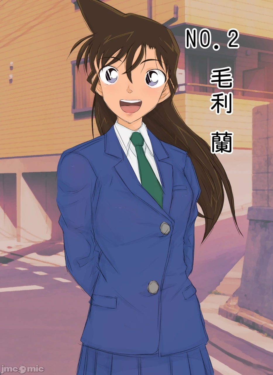 柯南NTR系列 No.1 第8页