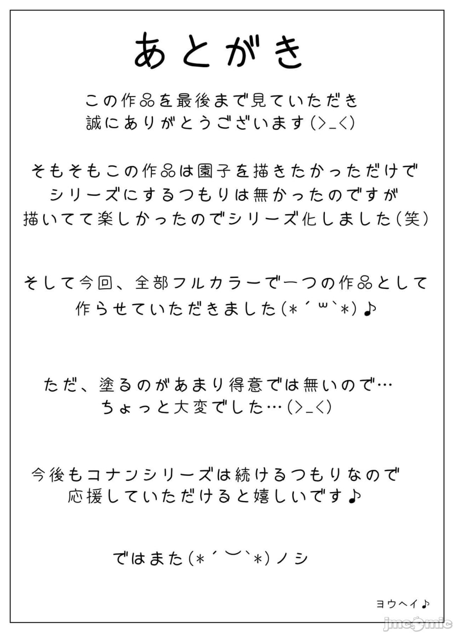 柯南NTR系列 No.1 第36页