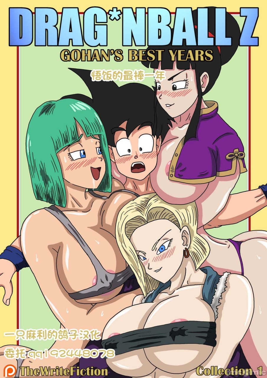 龙珠一些小漫画 第1页