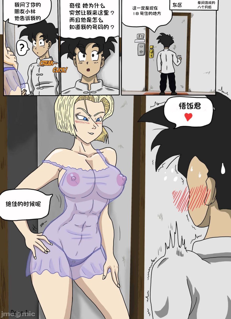 龙珠一些小漫画 第2页