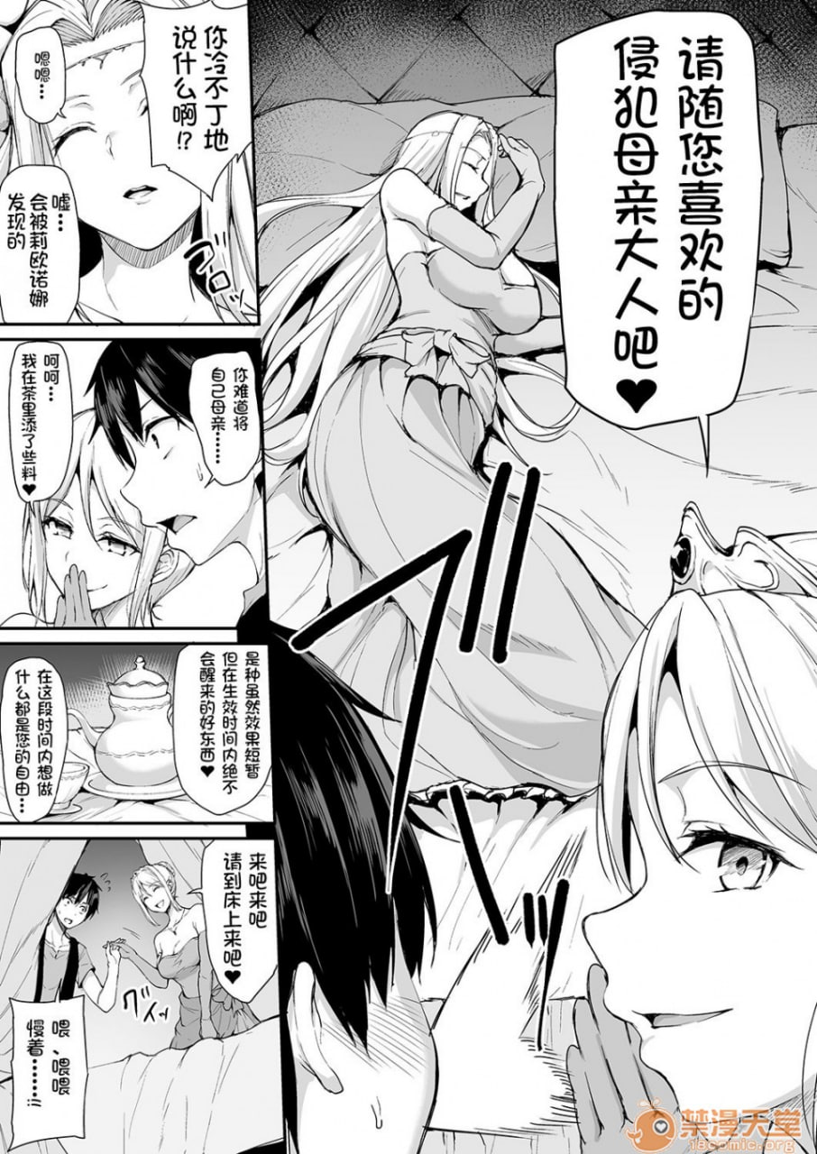异世界后宫物语 第11页