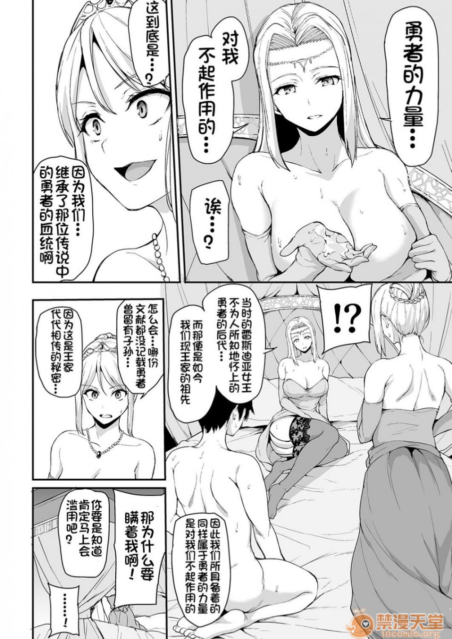 异世界后宫物语 第20页