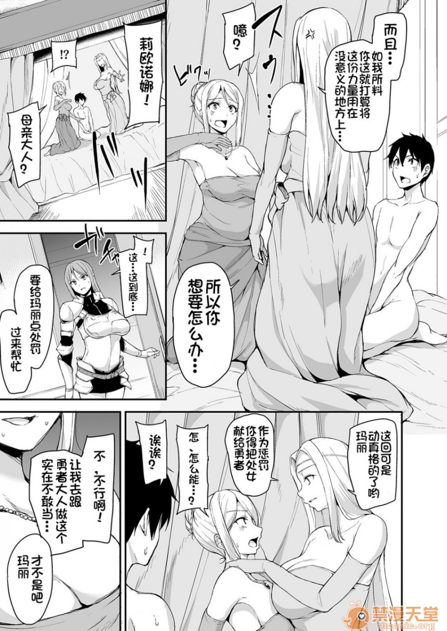 异世界后宫物语 第21页