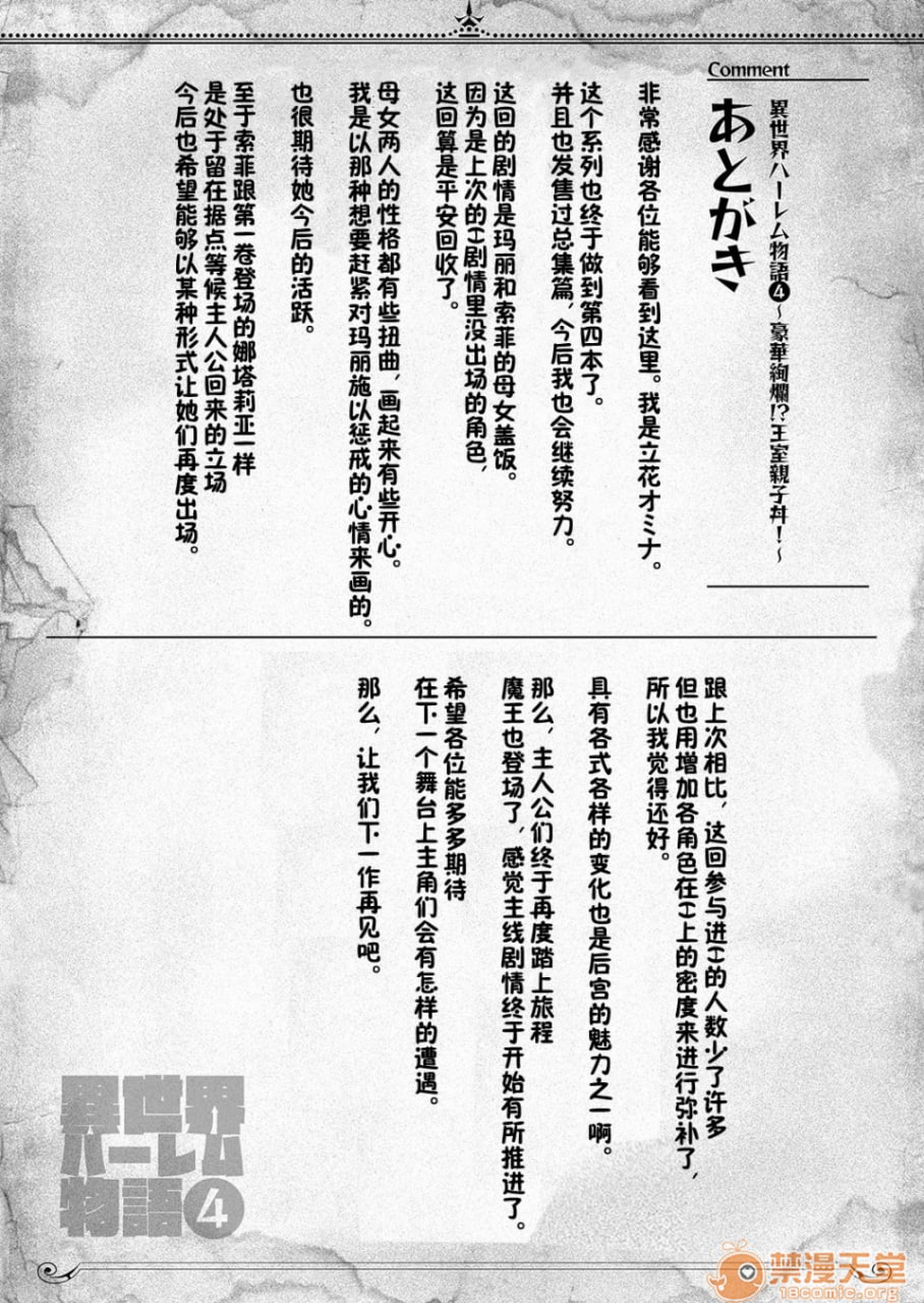 异世界后宫物语 第63页