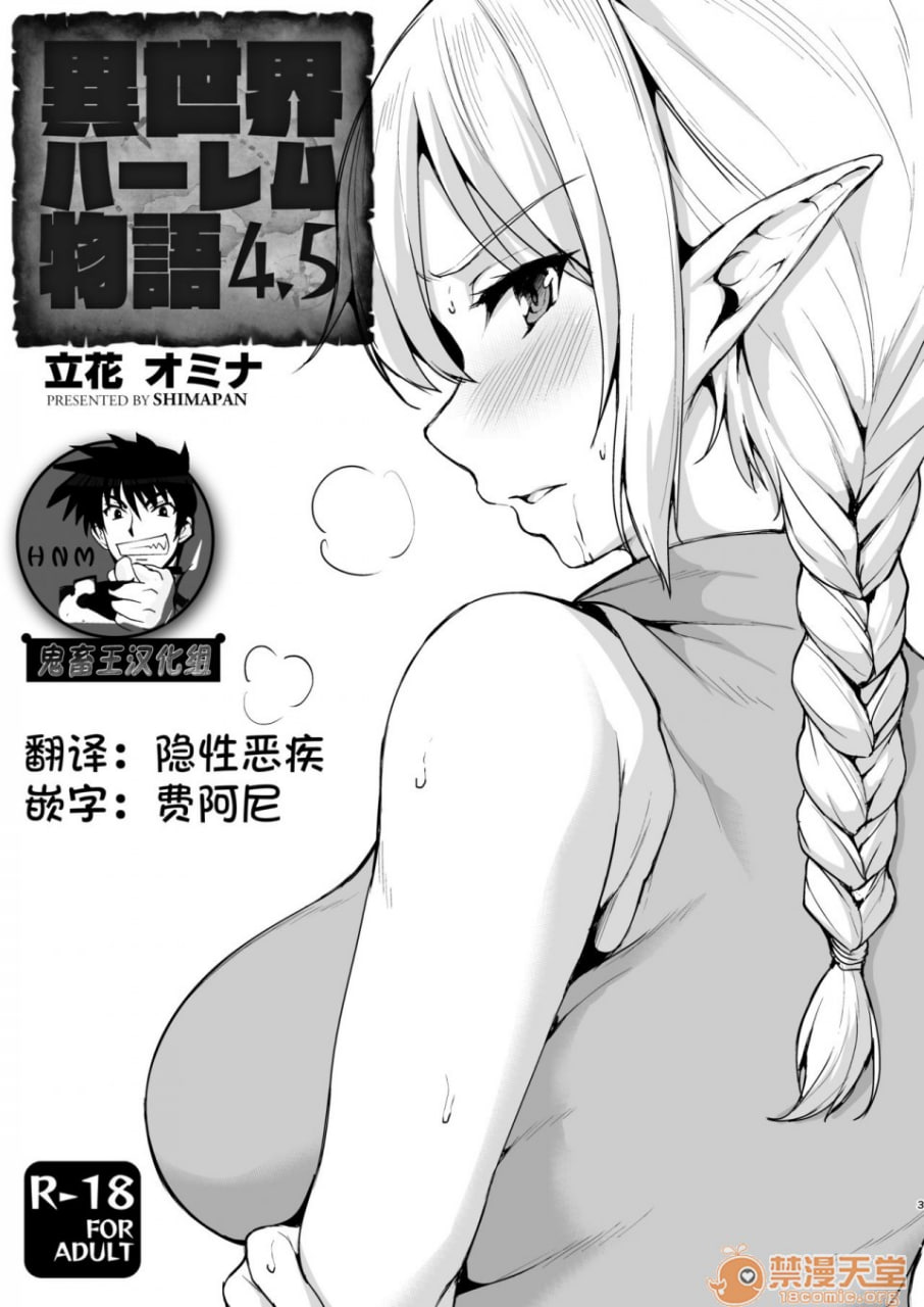 异世界后宫物语 第65页