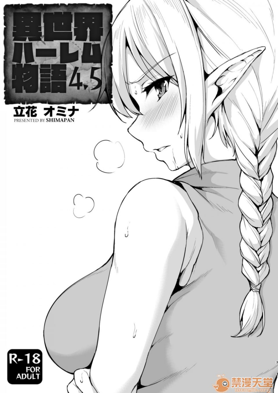 异世界后宫物语 第66页