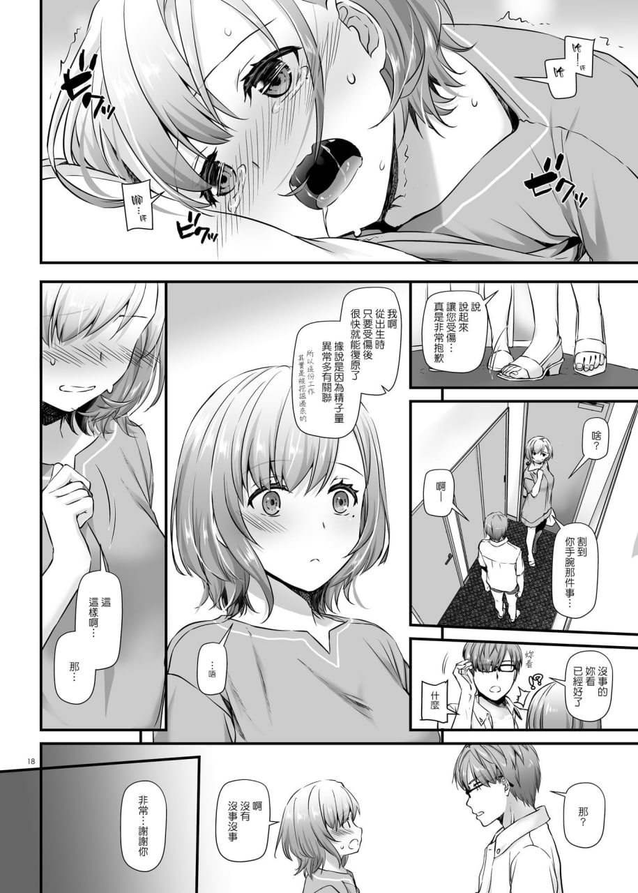 播种屋 第18页