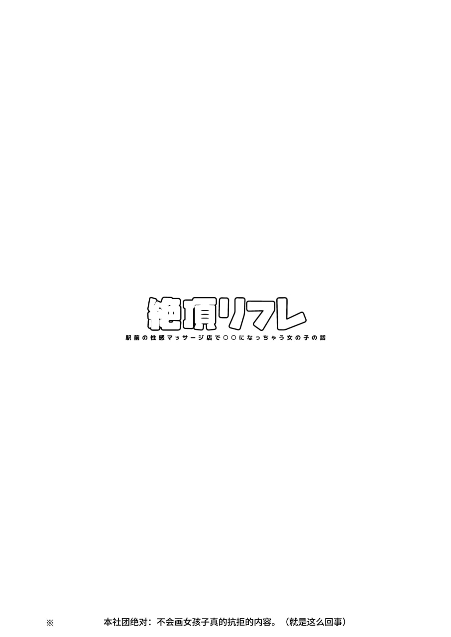 绝顶リフレ 第2页