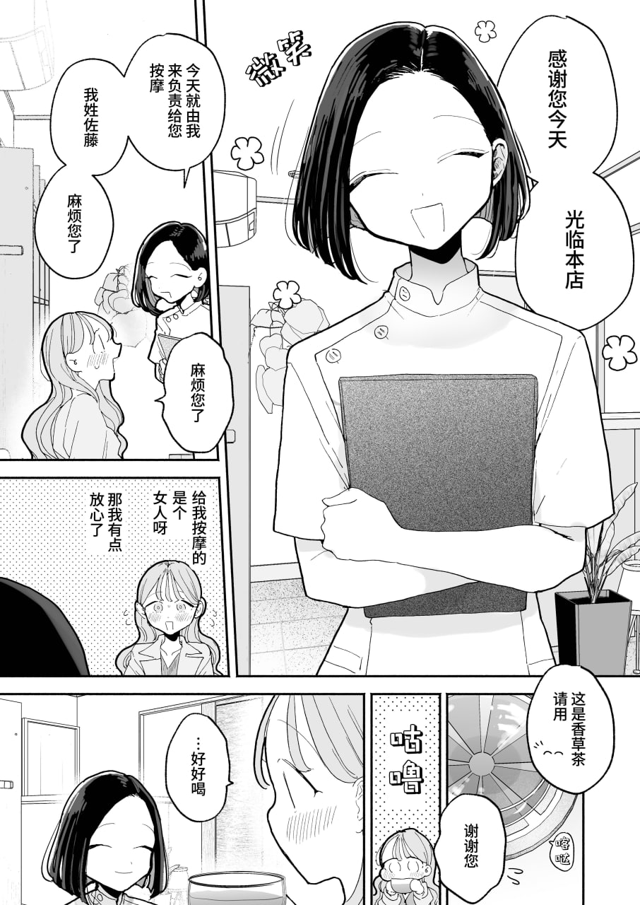 绝顶リフレ 第4页