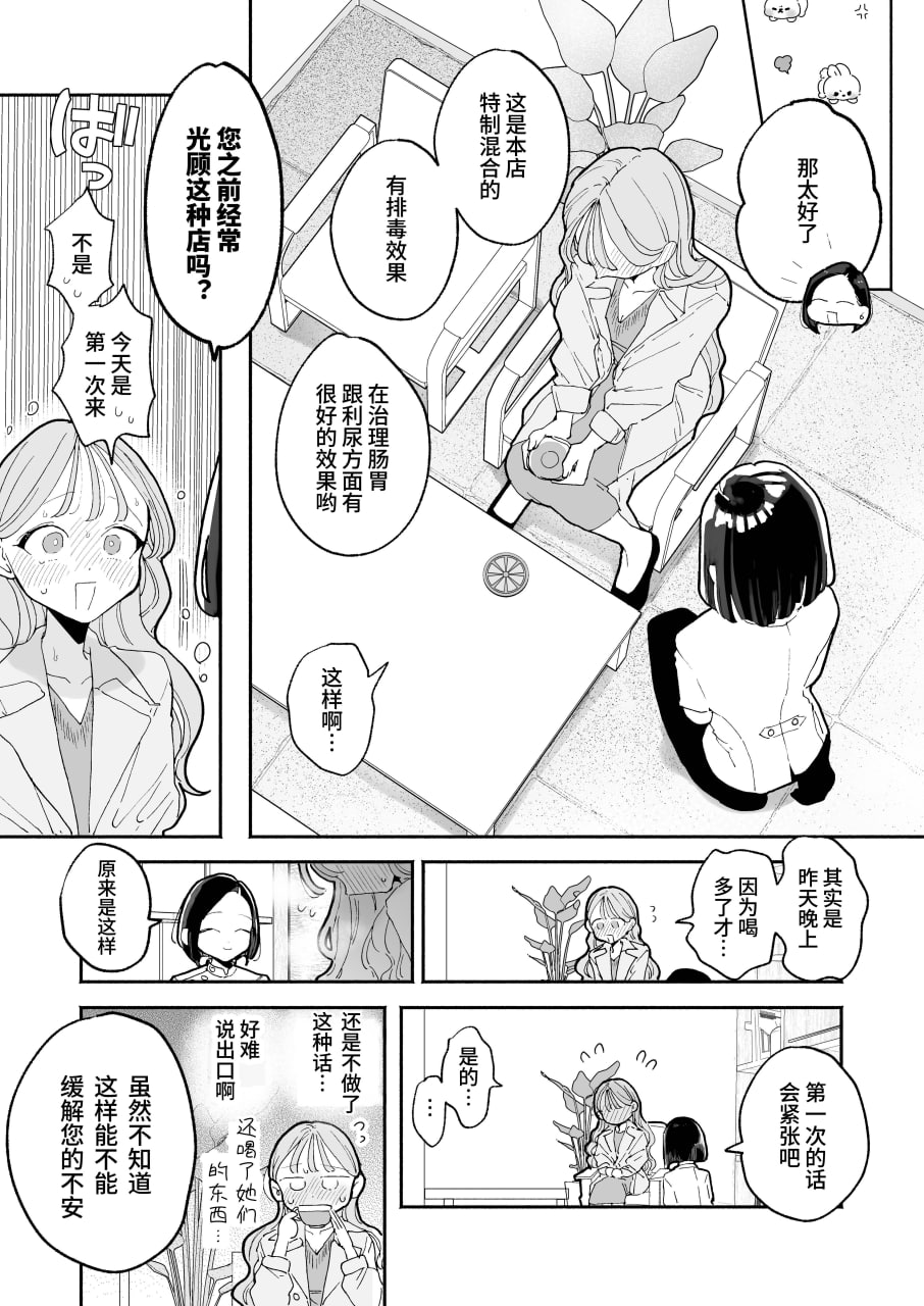 绝顶リフレ 第5页