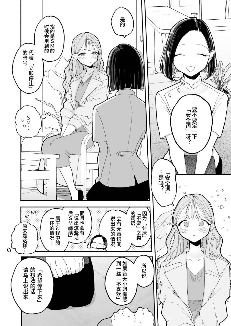 绝顶リフレ 第6页