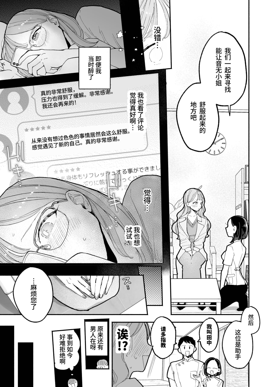 绝顶リフレ 第7页