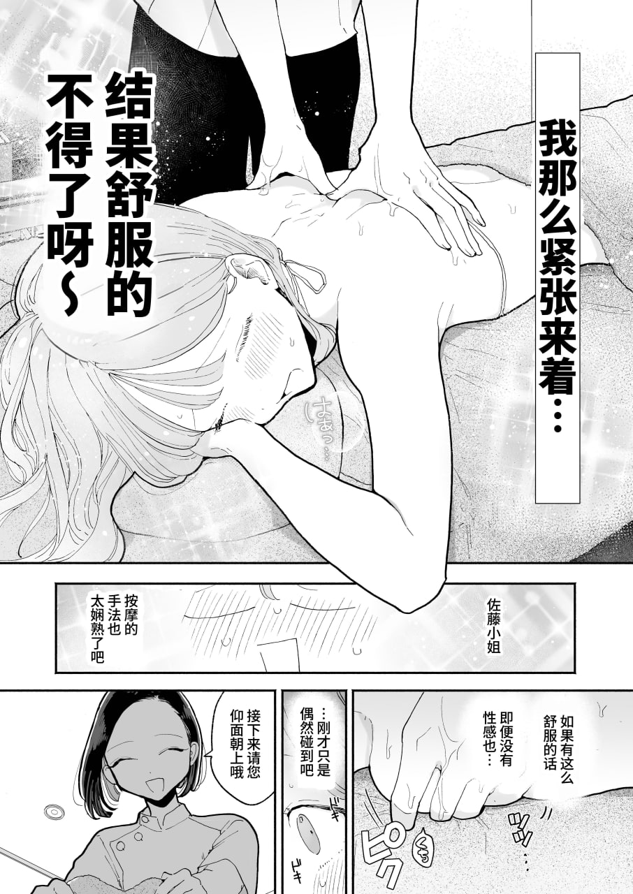 绝顶リフレ 第8页