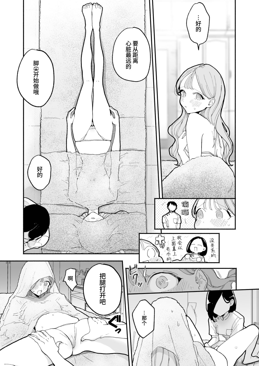 绝顶リフレ 第9页