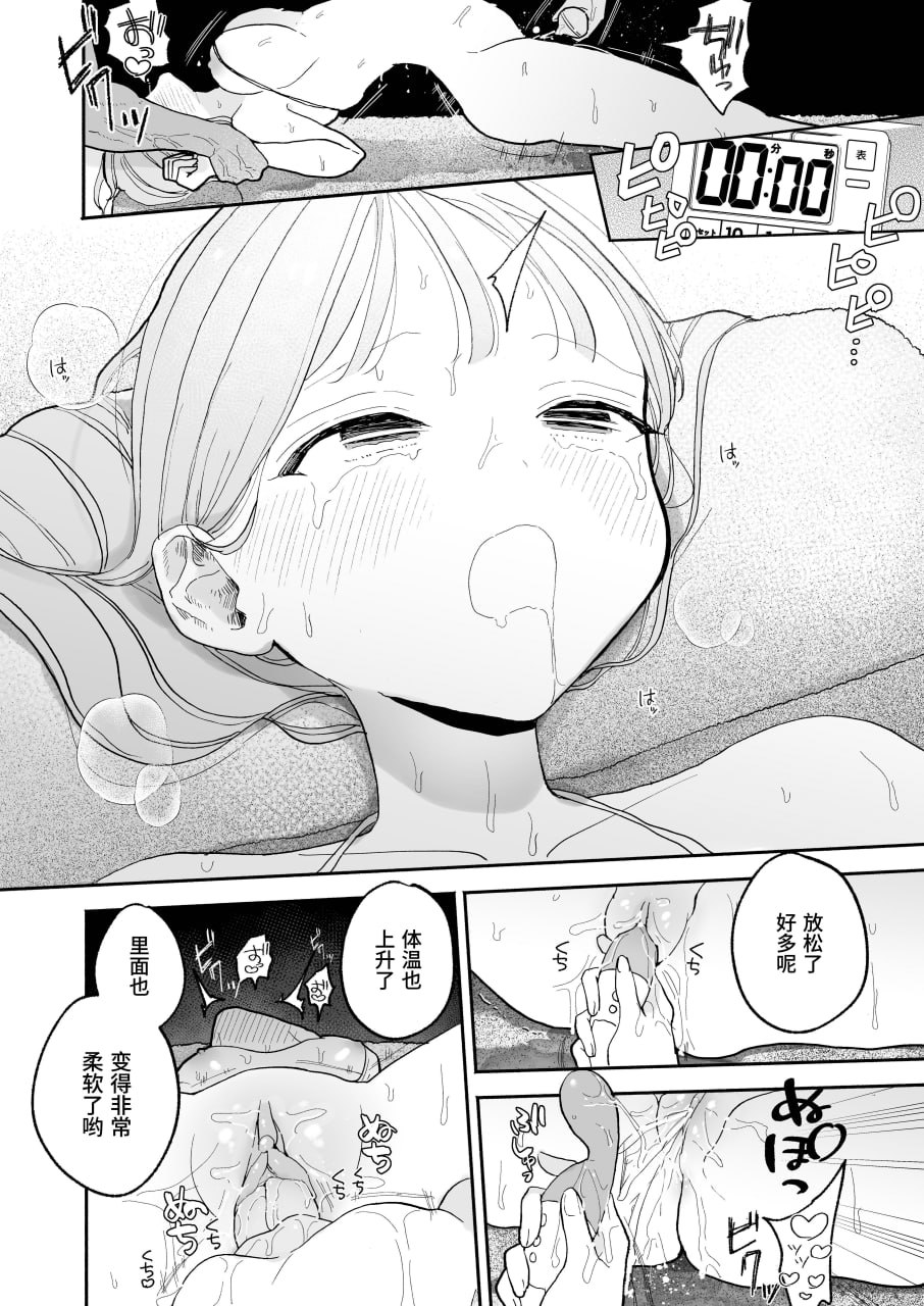 绝顶リフレ 第24页