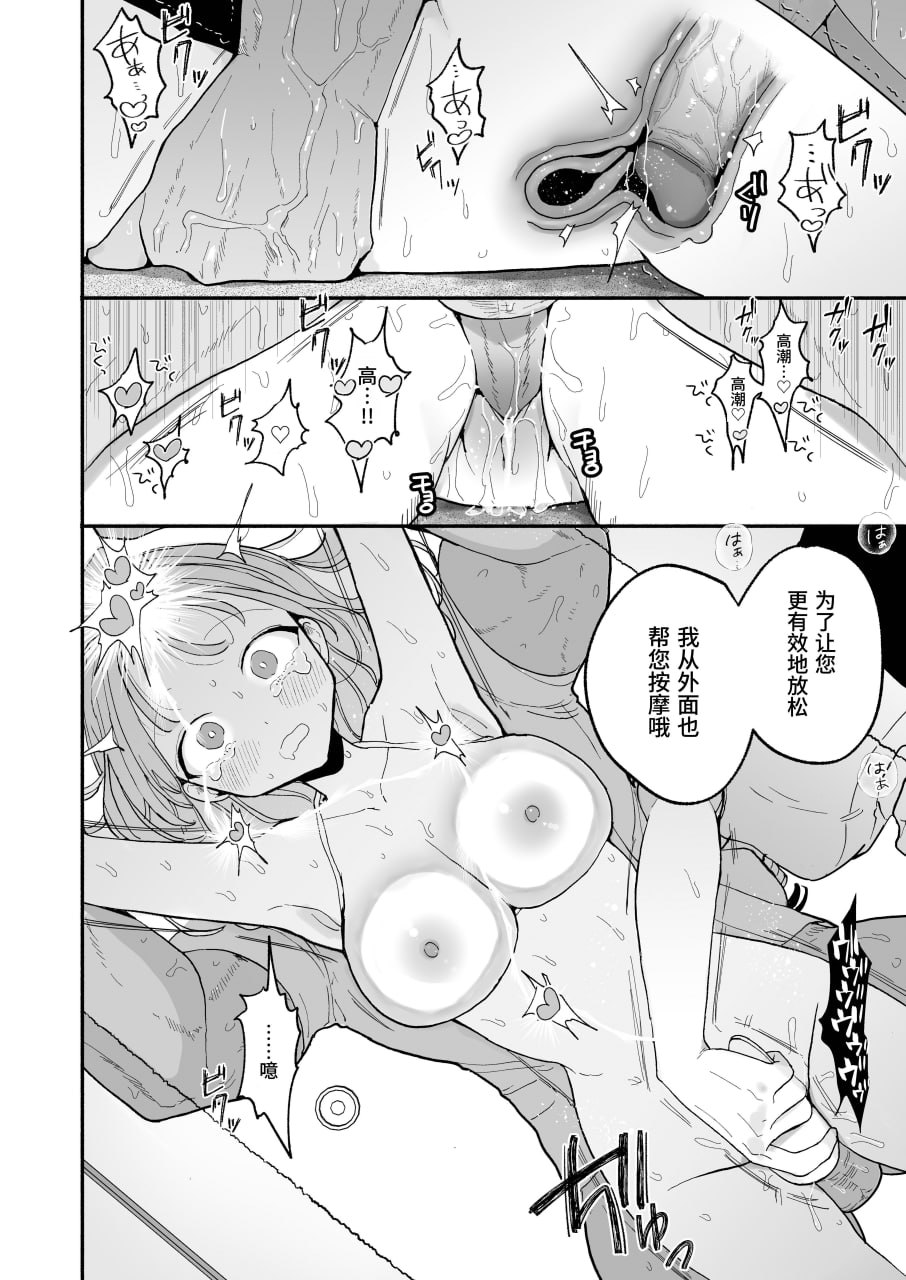 绝顶リフレ 第30页