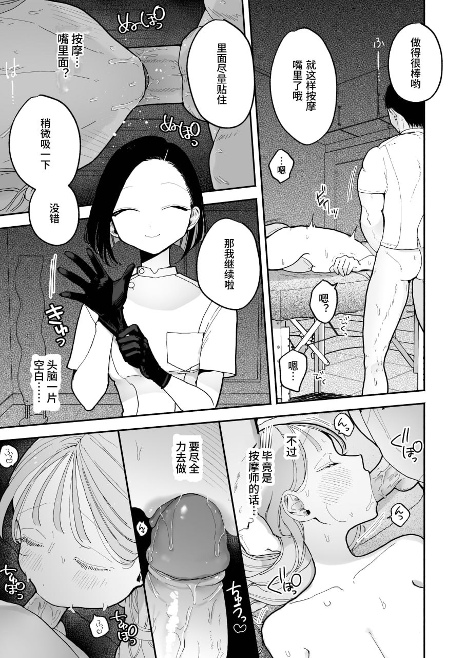 绝顶リフレ 第47页