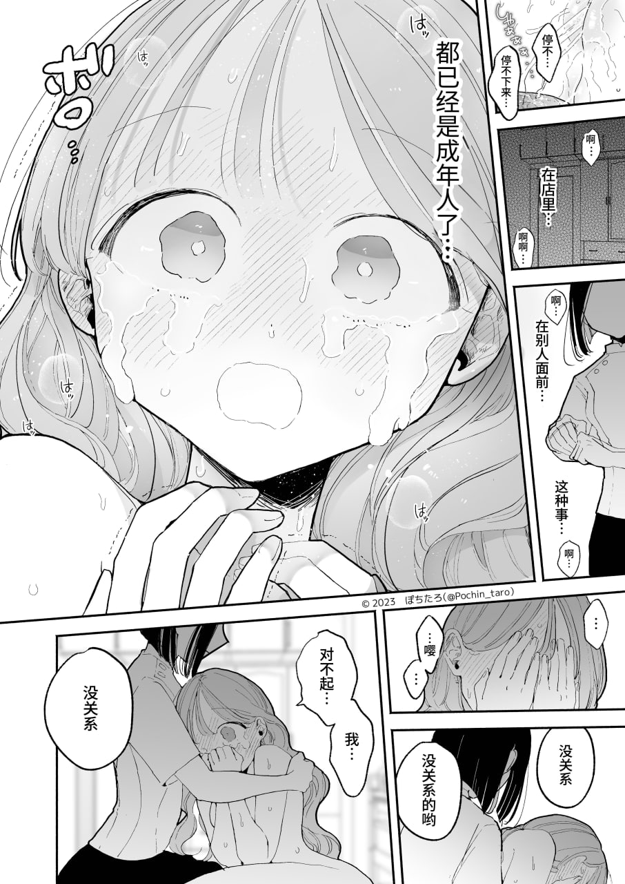 绝顶リフレ 第101页