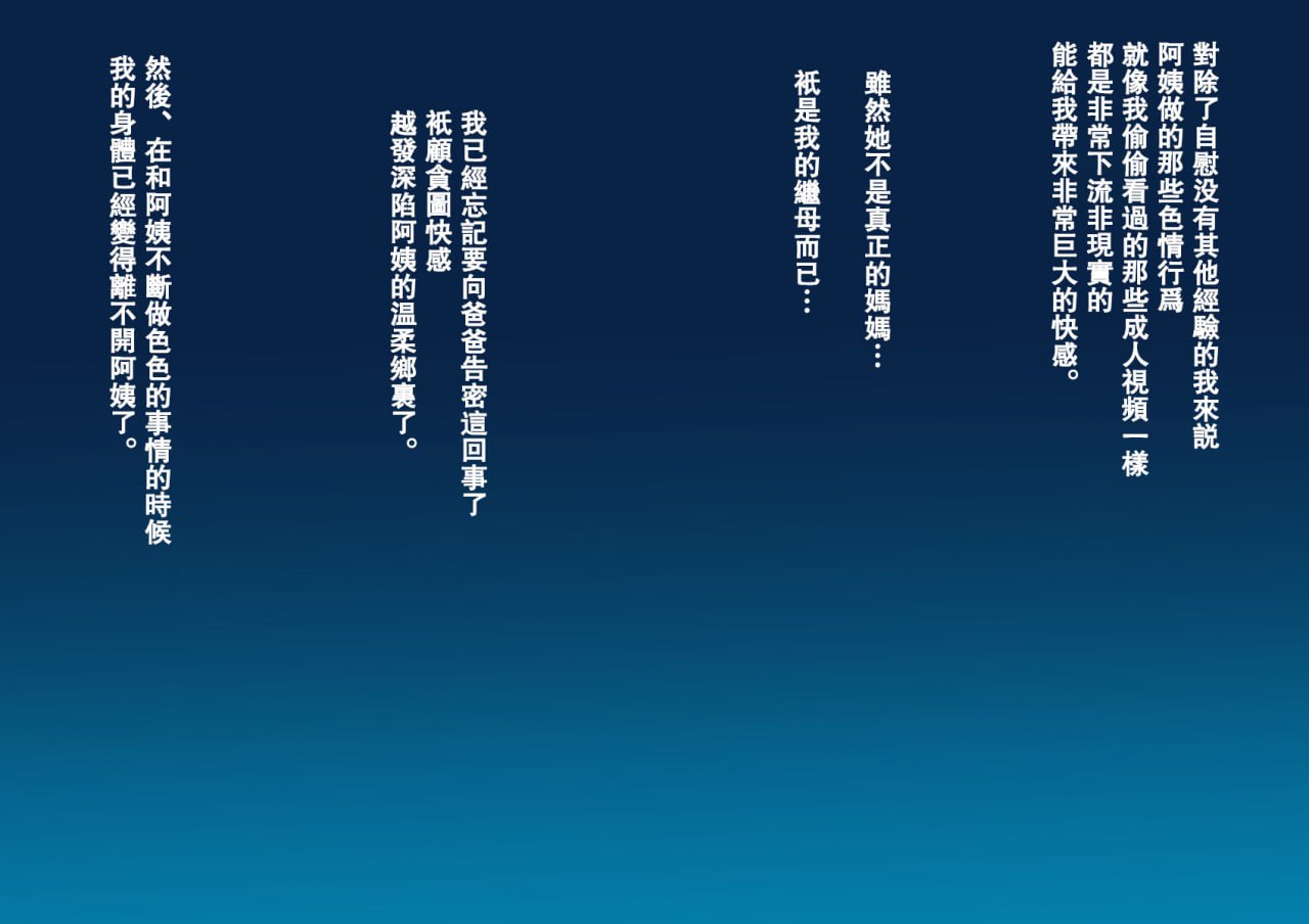 儿子完全败北！淫荡义母的诱惑封口性爱 第49页
