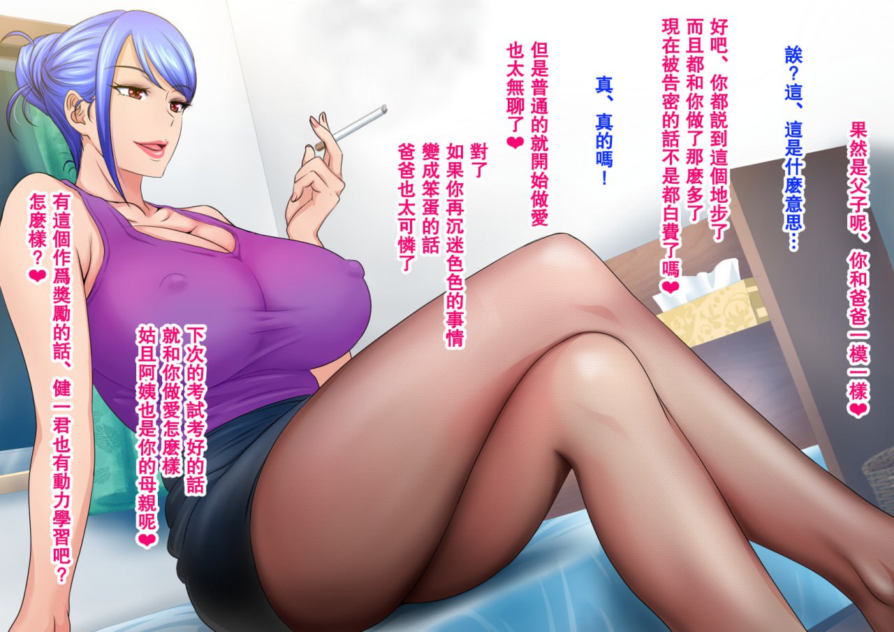 儿子完全败北！淫荡义母的诱惑封口性爱 第70页