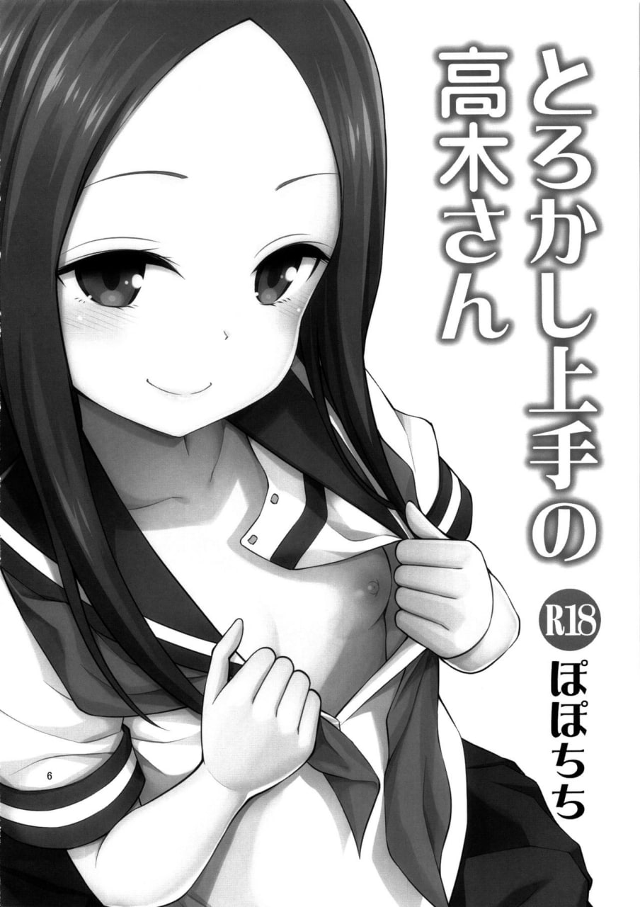 擅长捉弄的高木同学 + 即使如此，步还是会设下陷阱 第6页