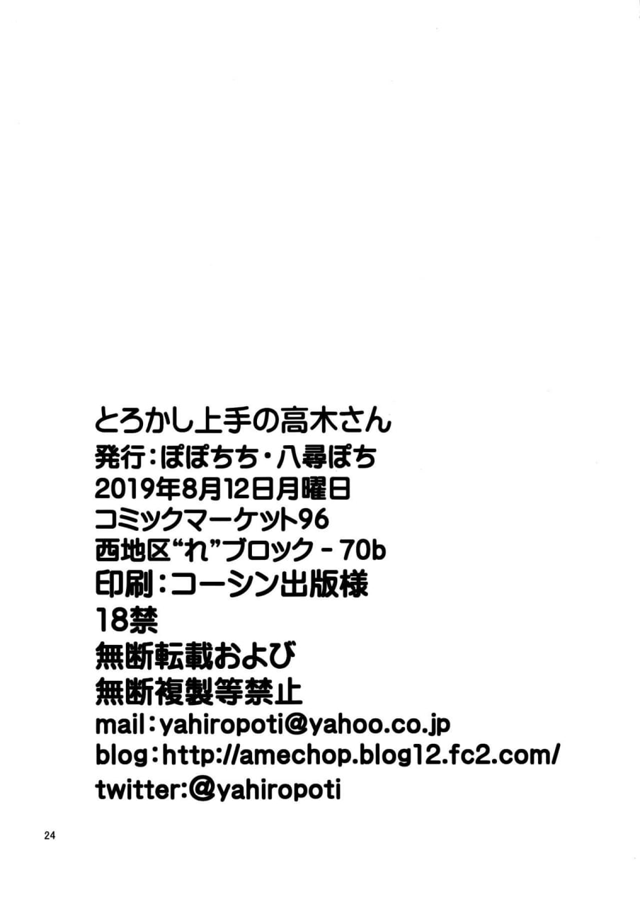 擅长捉弄的高木同学 + 即使如此，步还是会设下陷阱 第24页