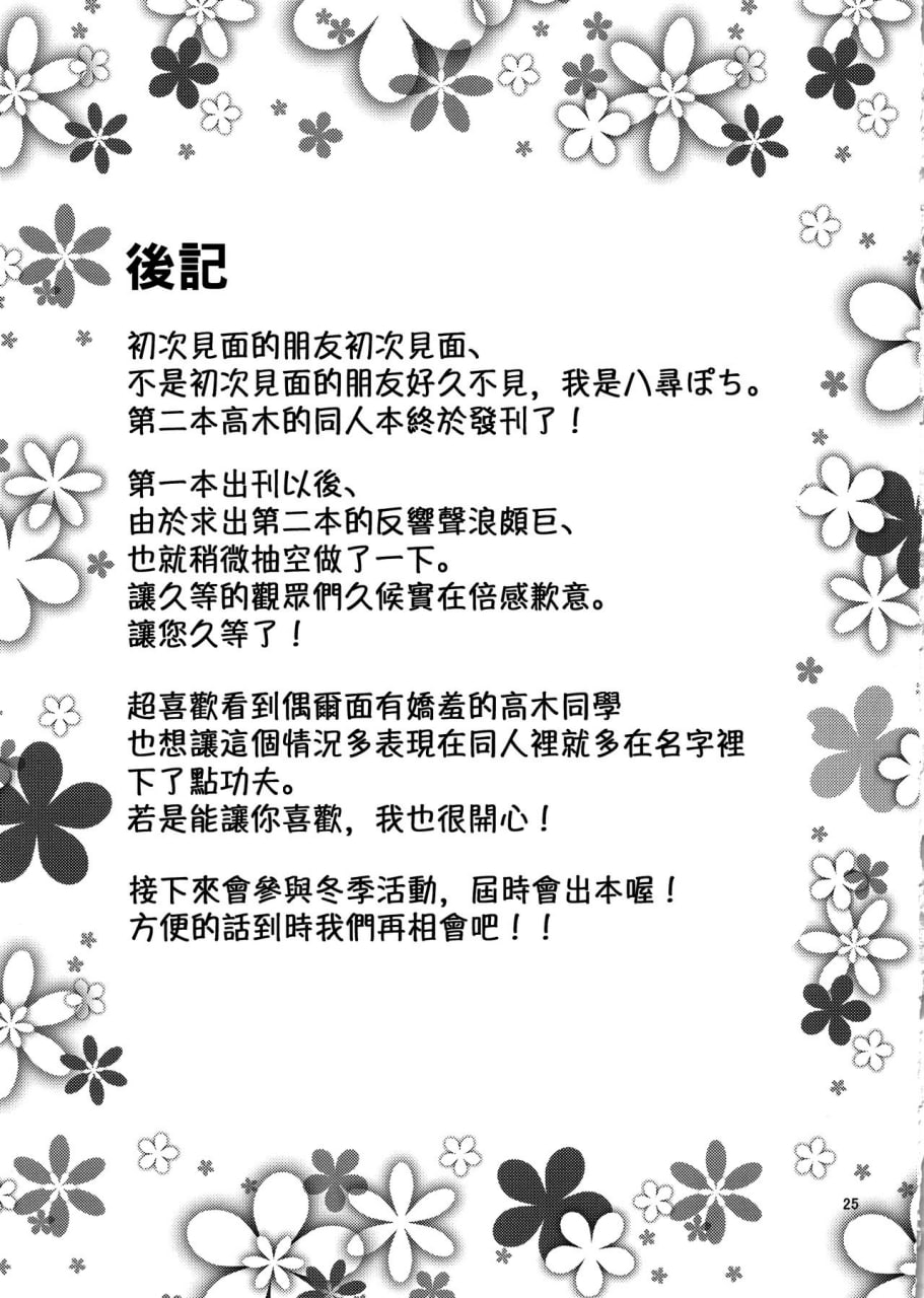 擅长捉弄的高木同学 + 即使如此，步还是会设下陷阱 第25页