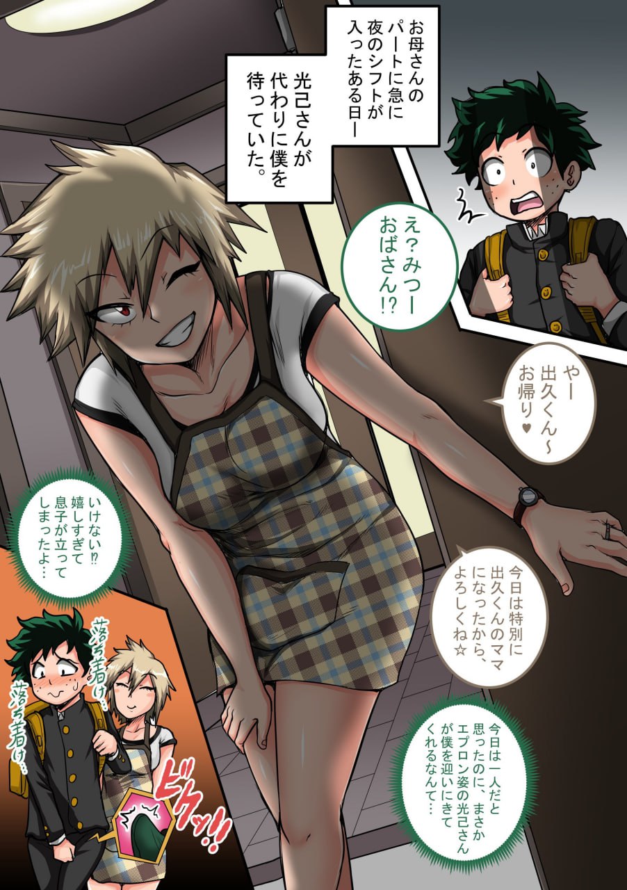 爆豪妈妈涂鸦 第70页
