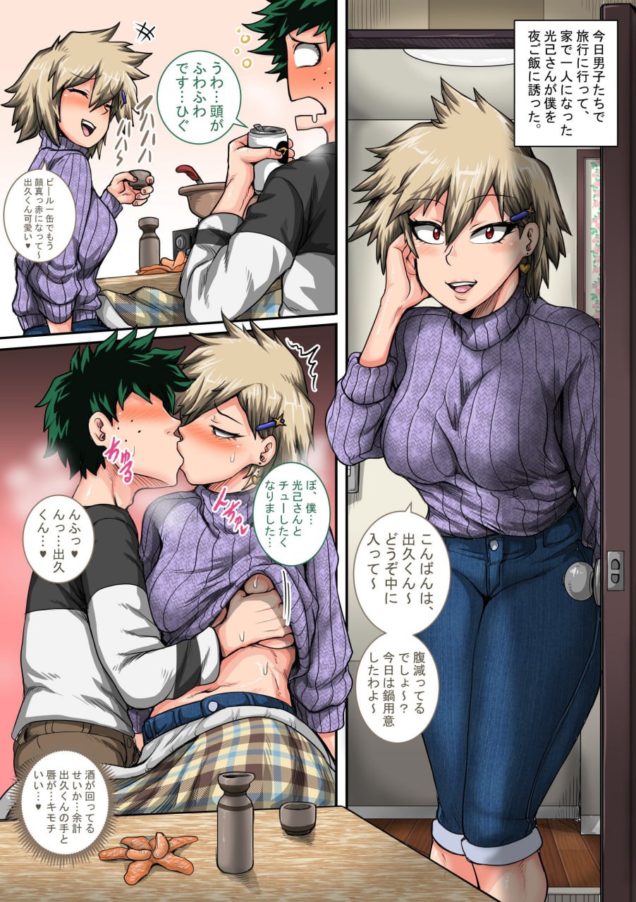 爆豪妈妈涂鸦 第93页