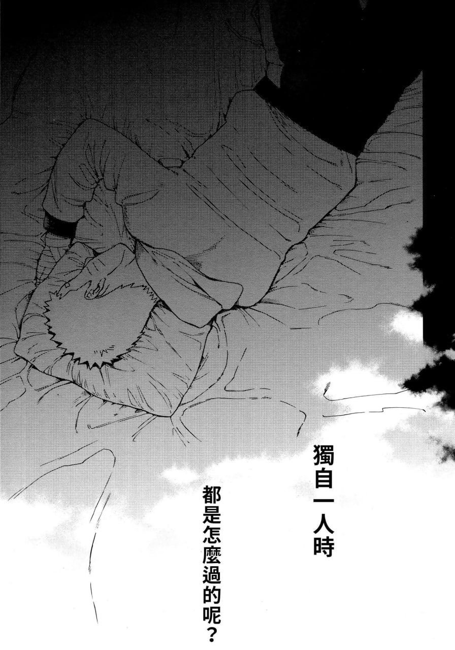嘴硬，抱紧我 第4页