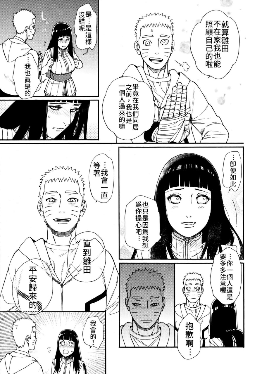 嘴硬，抱紧我 第6页