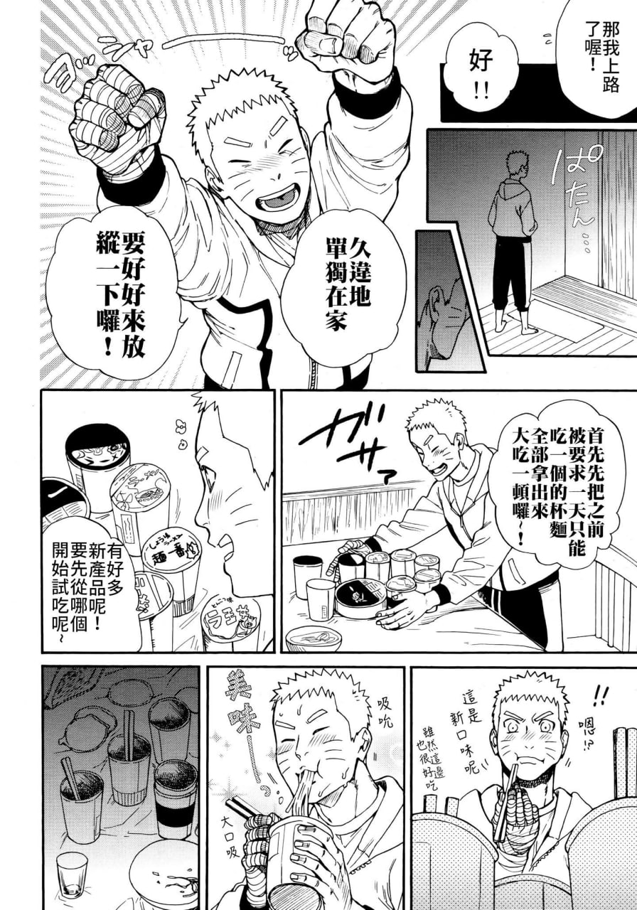 嘴硬，抱紧我 第7页
