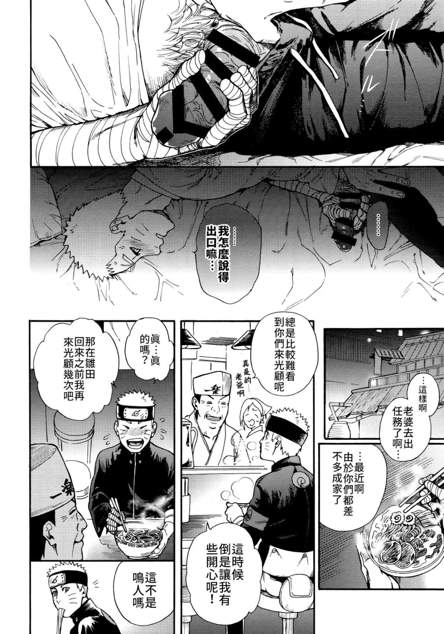 嘴硬，抱紧我 第11页