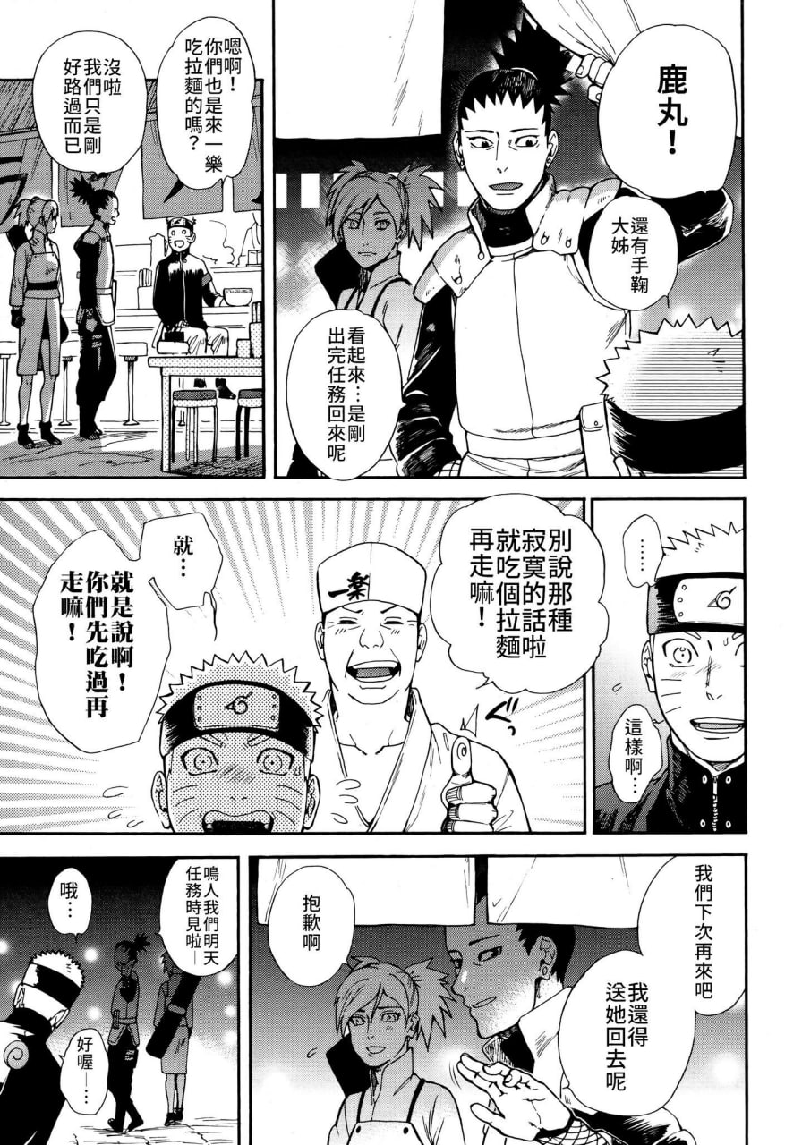 嘴硬，抱紧我 第12页