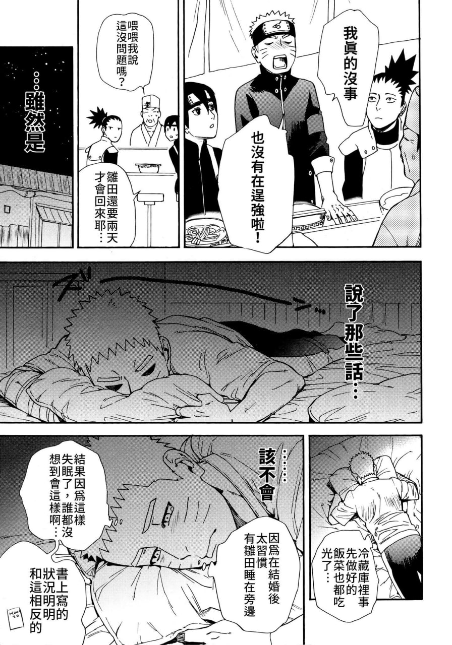 嘴硬，抱紧我 第18页