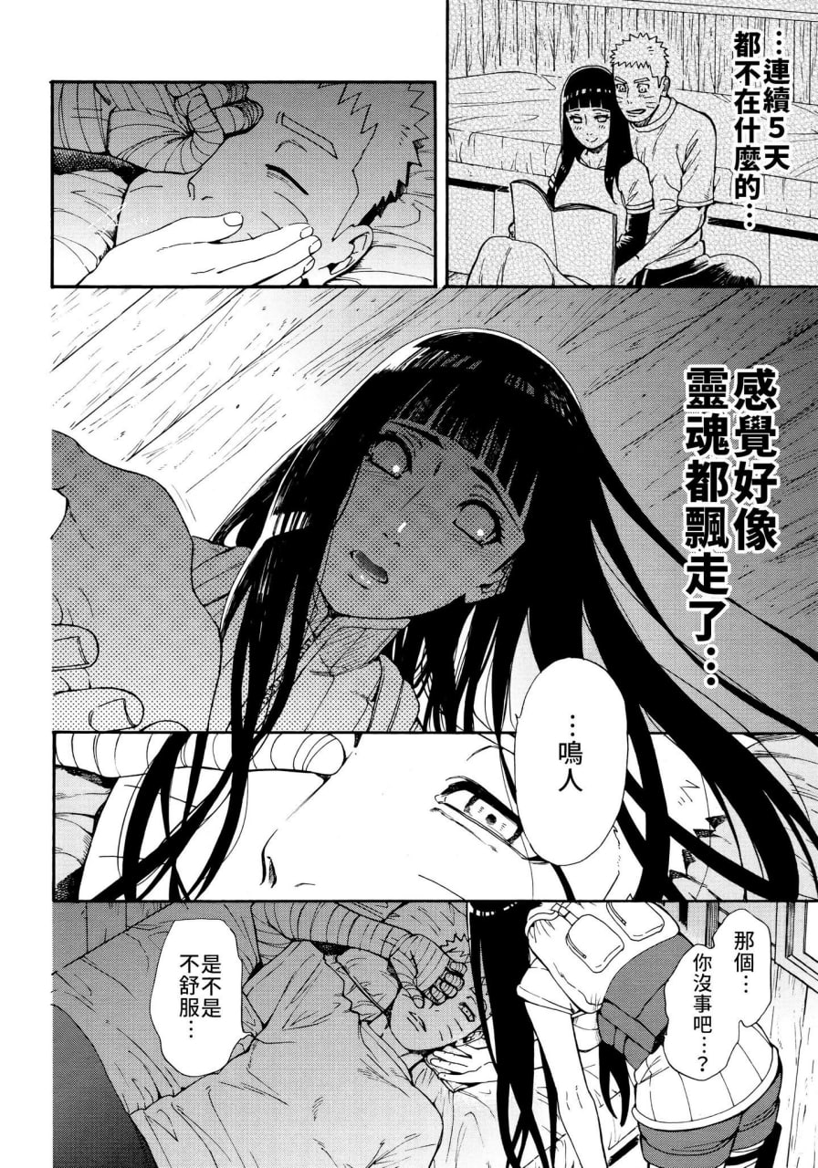嘴硬，抱紧我 第21页