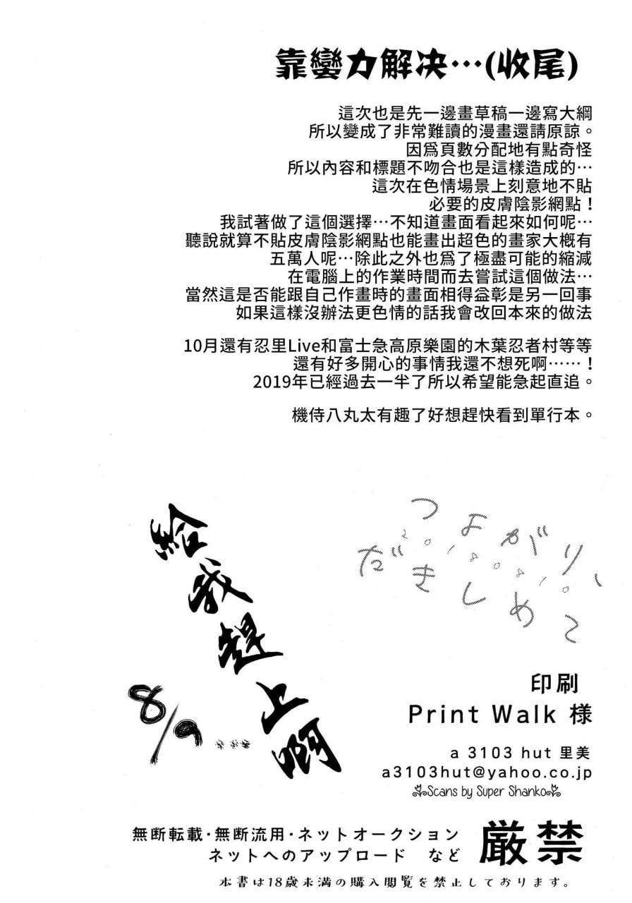 嘴硬，抱紧我 第41页