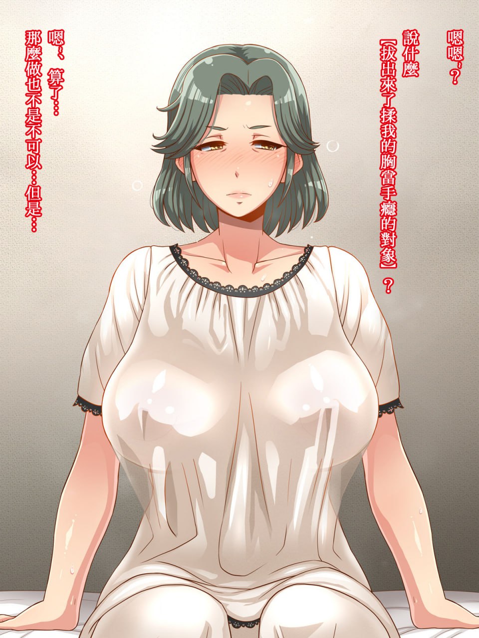 俺的妈妈 第17页