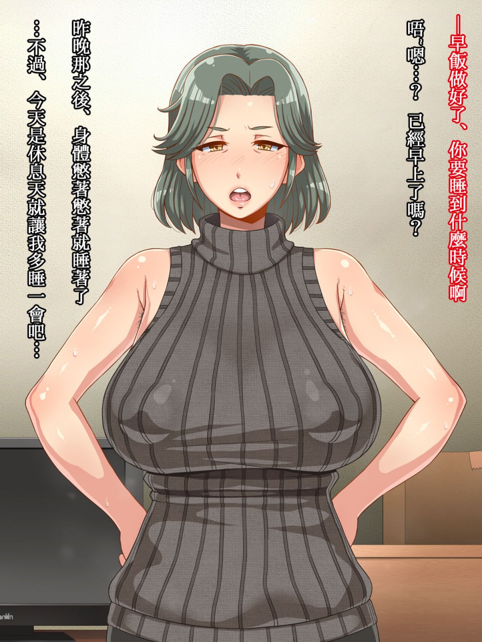 俺的妈妈 第35页