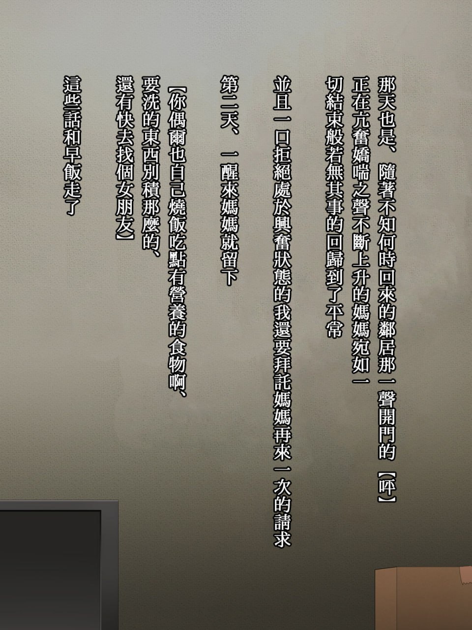 俺的妈妈 第54页