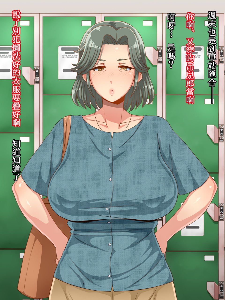 俺的妈妈 第78页