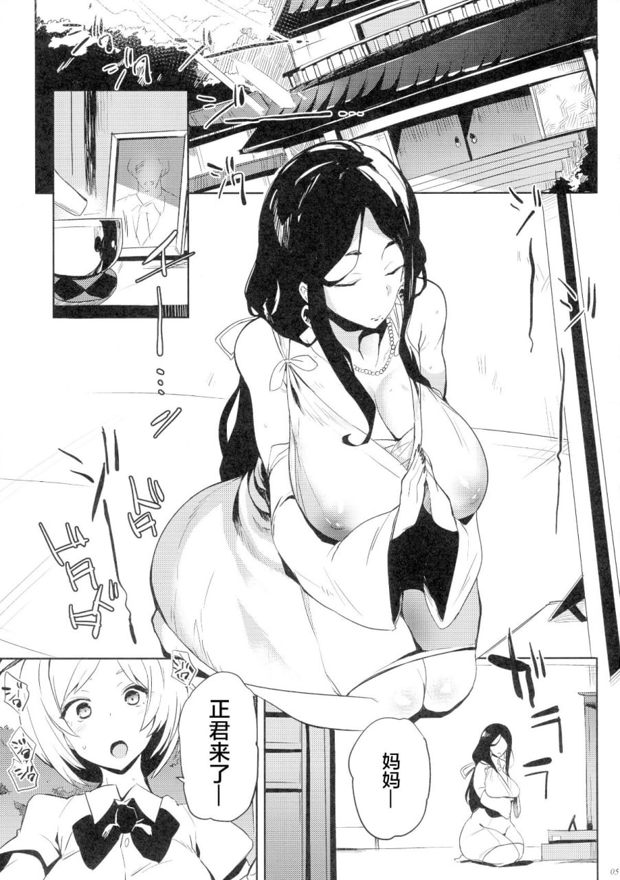 退魔之母 第5页