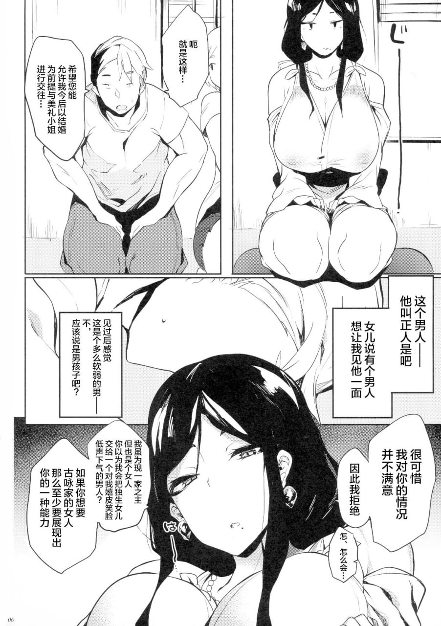 退魔之母 第6页
