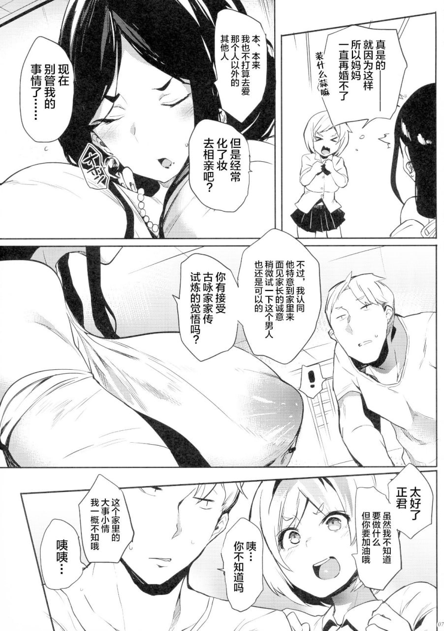 退魔之母 第7页